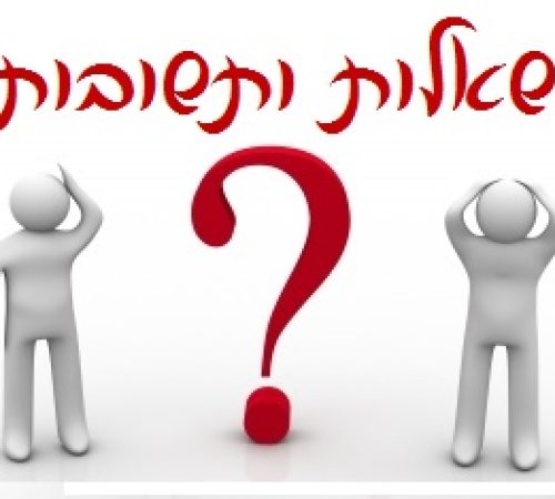 ותשובות